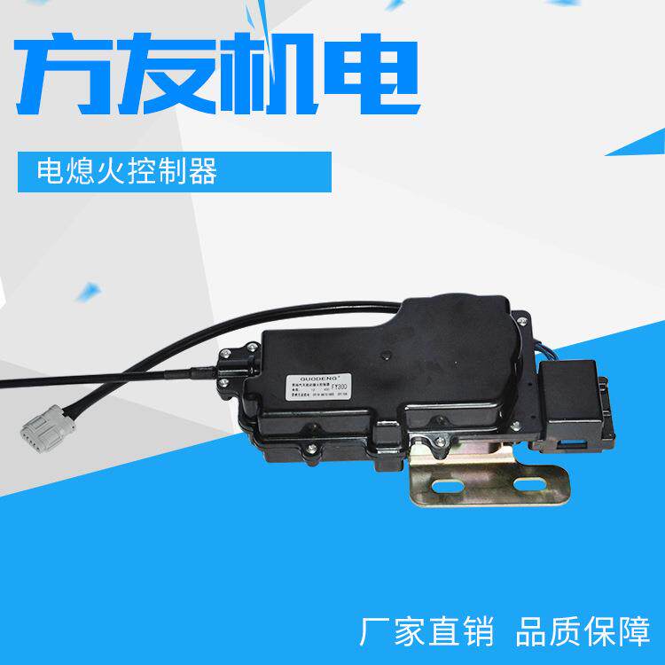 常州厂家供应FY00电熄火控制器柴油机起动电子熄火控制器