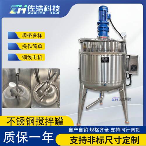 不锈钢石蜡反应釜电加热酱料搅拌燃油真空搅拌釜稠剂乳化