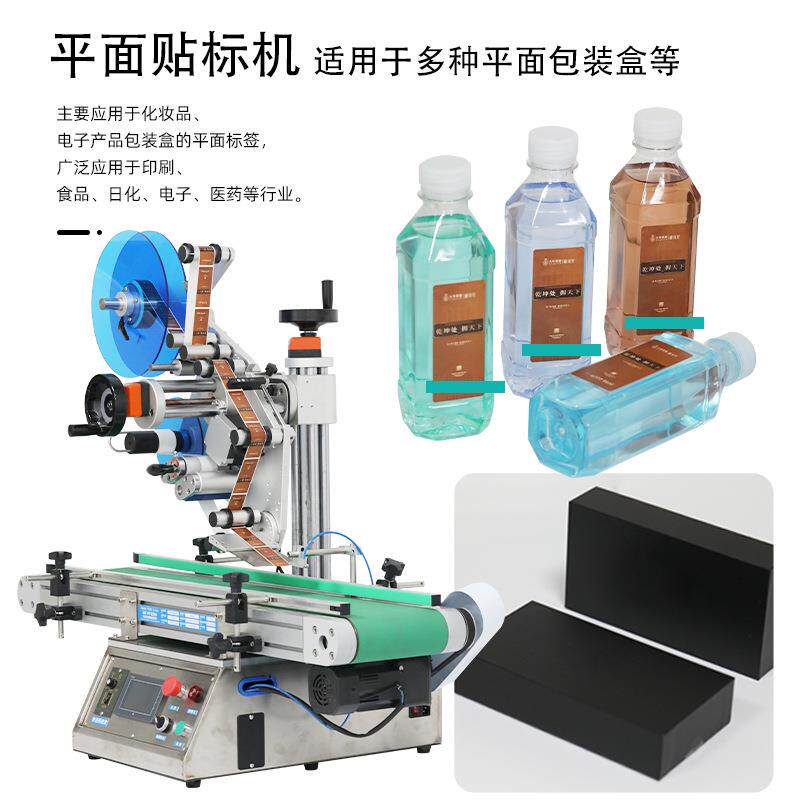 CVB自贴标机平面包装盒PE袋动标贴签贴标/圆塑料玻璃形瓶不干胶标