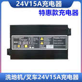 XYM拖地机洗地机扫地机电动叉车24V15A铅酸免维护电瓶用充电器