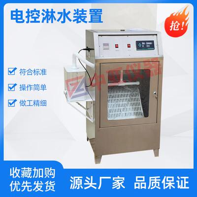 电控淋水装置JCT1024砂浆抗泛碱性电控淋水装置泛碱性电控淋水仪