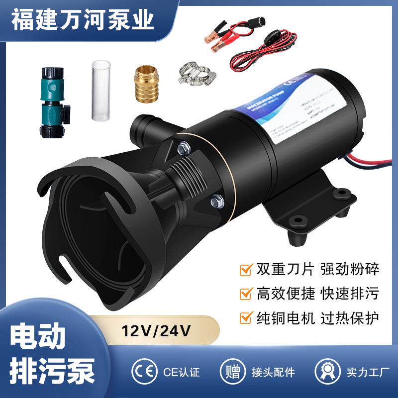 跨境船舶房车污水泵12V24V直流水泵厨房捣碎排污泵马桶粉碎抽污泵