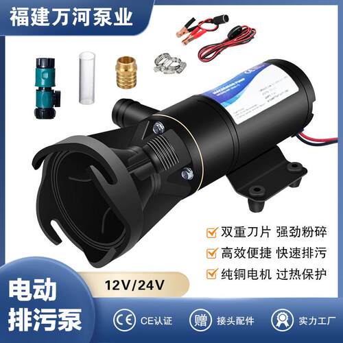 跨境船舶房车污水泵12V24V直流水泵厨房捣碎排污泵马桶粉碎抽污泵