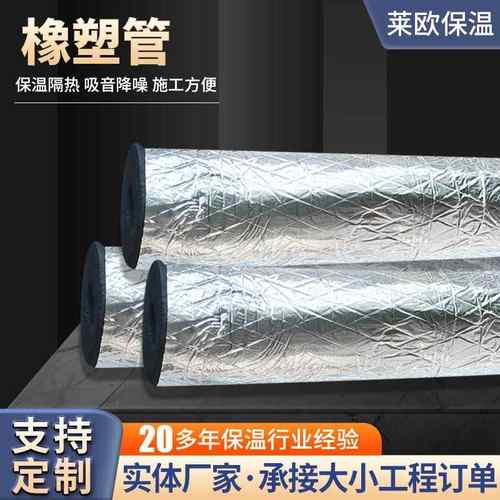 铝箔保温橡塑管空调下水道开口自粘保温管B1级阻燃隔热复合橡塑管