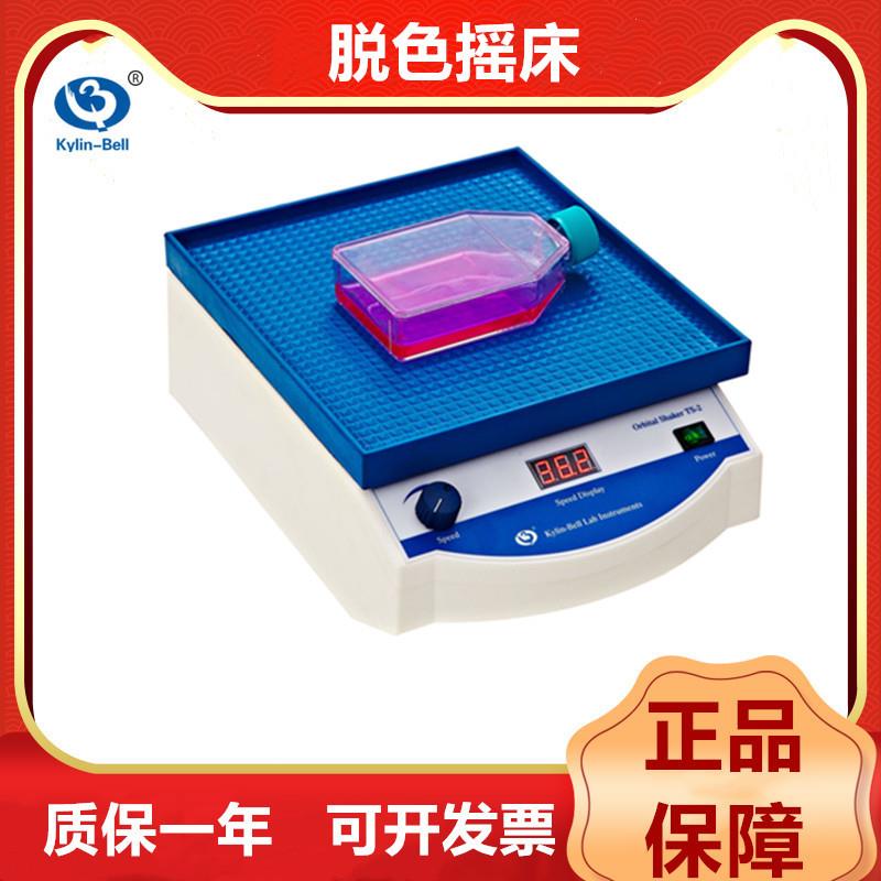 其林贝尔脱色摇床TS-1/2/100/200/1000/2000A/3D数显双层调速定时