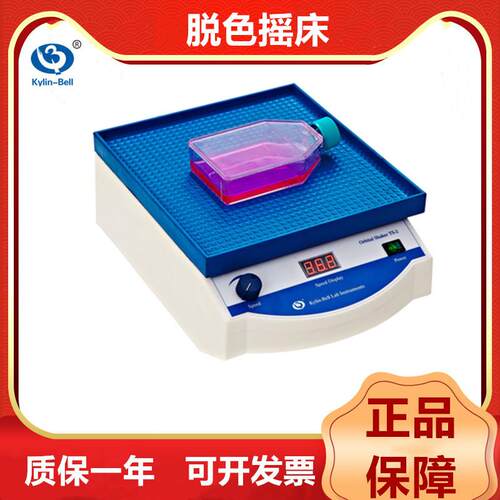 其林贝尔脱色摇床TS-1/2/100/200/1000/2000A/3D数显双层调速定时