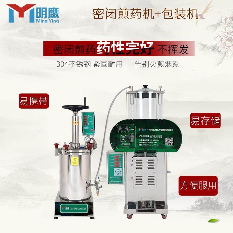 明鹰全自动中药煎药机诊所密闭不锈钢煲药机商用单杠煎药包装机