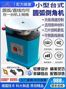 鹏音伴新型弧形倒角机台式小型高速电动直边曲线45度Cad角金属去毛刺神器配件