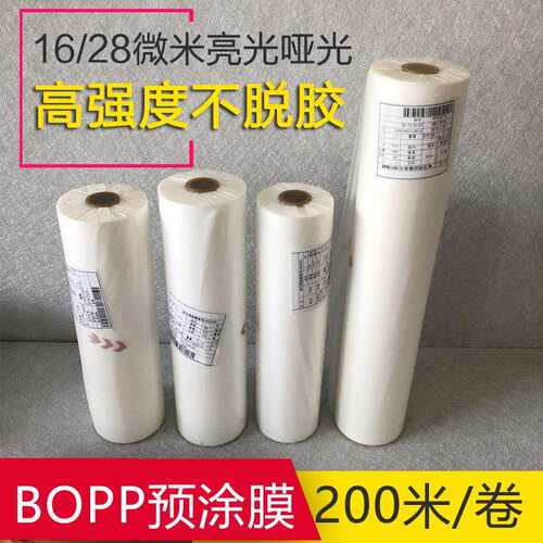 BOPP1寸芯预涂膜亮膜热裱膜照片广告封面A4覆膜机专用耗材A3哑膜A