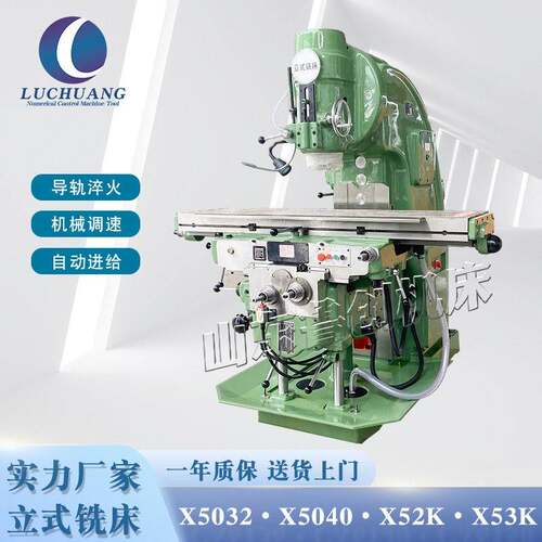 北一机型重切削XA5032/XA5040升降台铣床X52K大弯脖立式铣床