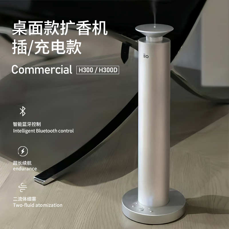 iio酒店扩香机桌面式家用香氛机喷香机KTV香薰机4S店商用加香机