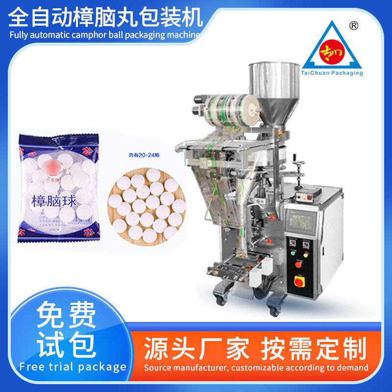 全自动计量樟脑丸包装机防虫丸樟脑球装袋机速包装机设备