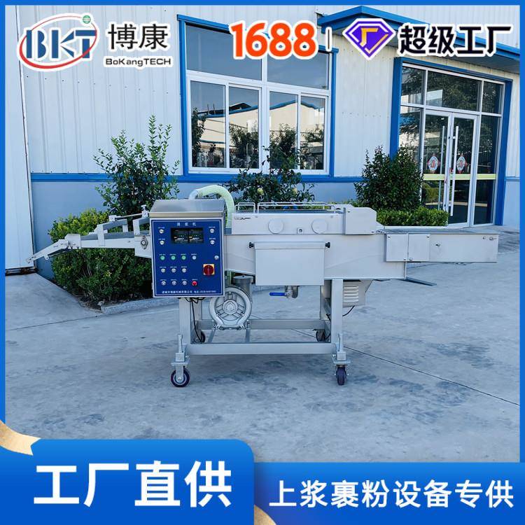 香酥琵琶腿挂糊机全自动鸡腿上浆裹粉机鸡柳条浸浆裹糠油炸机