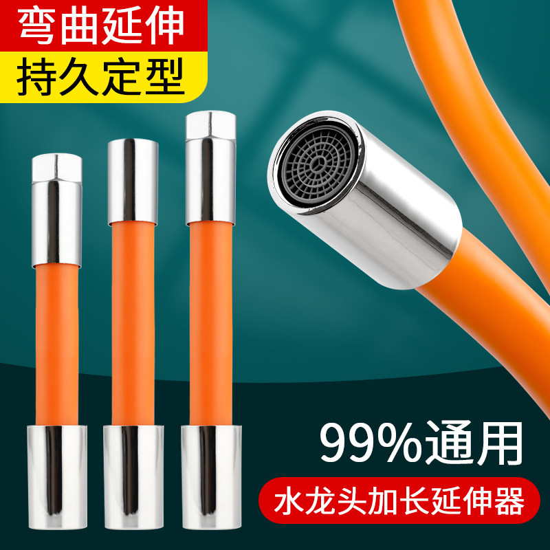 水龙头洗衣机延长厨房万向水嘴