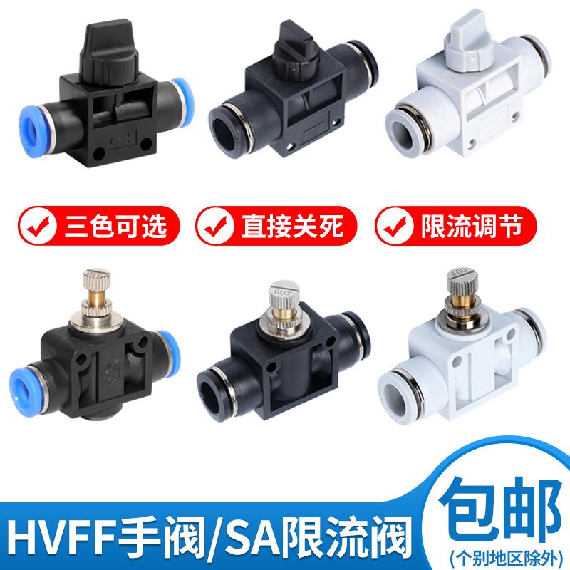 PA气管快速快插气动调节接头HVFF手阀限流阀LSA4 6 8 10 12mm管道
