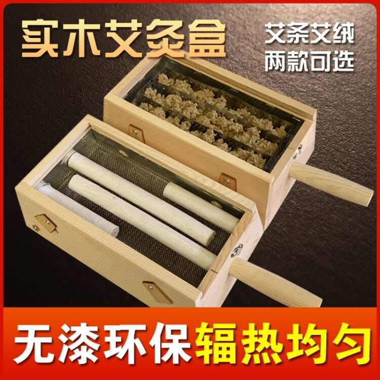 李姐小铺加固实木艾灸盒 温灸盒艾灸器具八髎腰腹背妇科