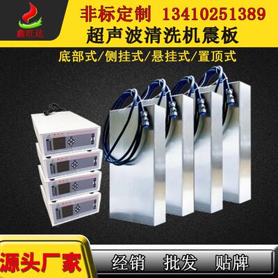 投入试2840振动盒 浸没式悬挂式超声波振板 超声波清洗机震板