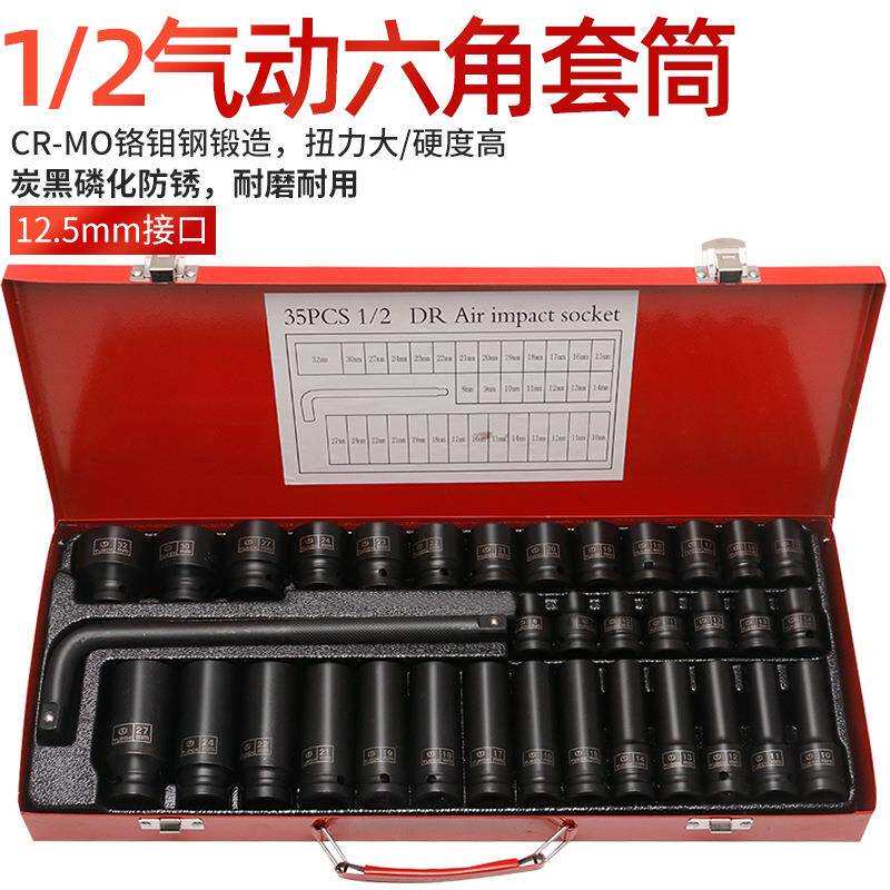 小风炮套筒气动35件铁盒套筒弯杆组套电动扳手加长六角工具套装