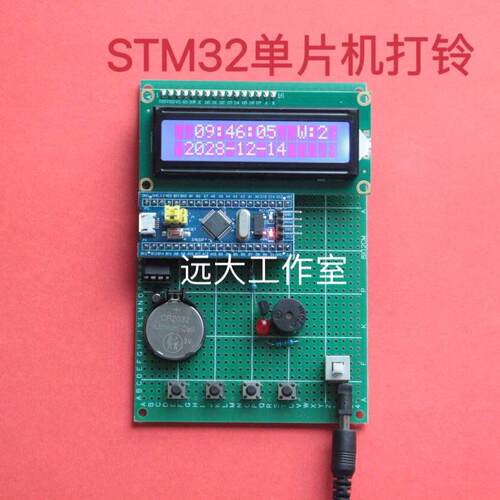 STM32单片机电子打铃系统设计作息时间表定时闹钟校园打铃器套件