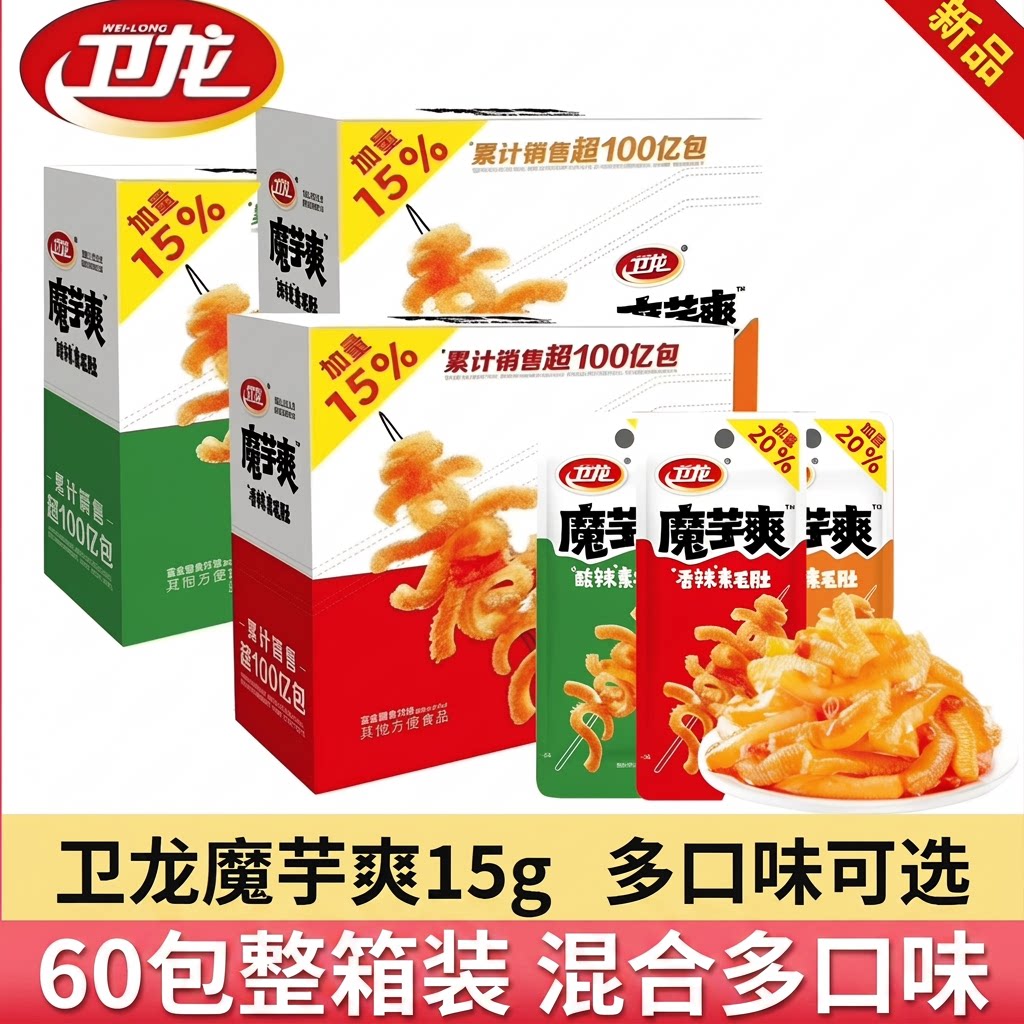 卫龙魔芋爽60包15g麻酱香辣麻辣混合味魔芋丝小吃休闲零食食品