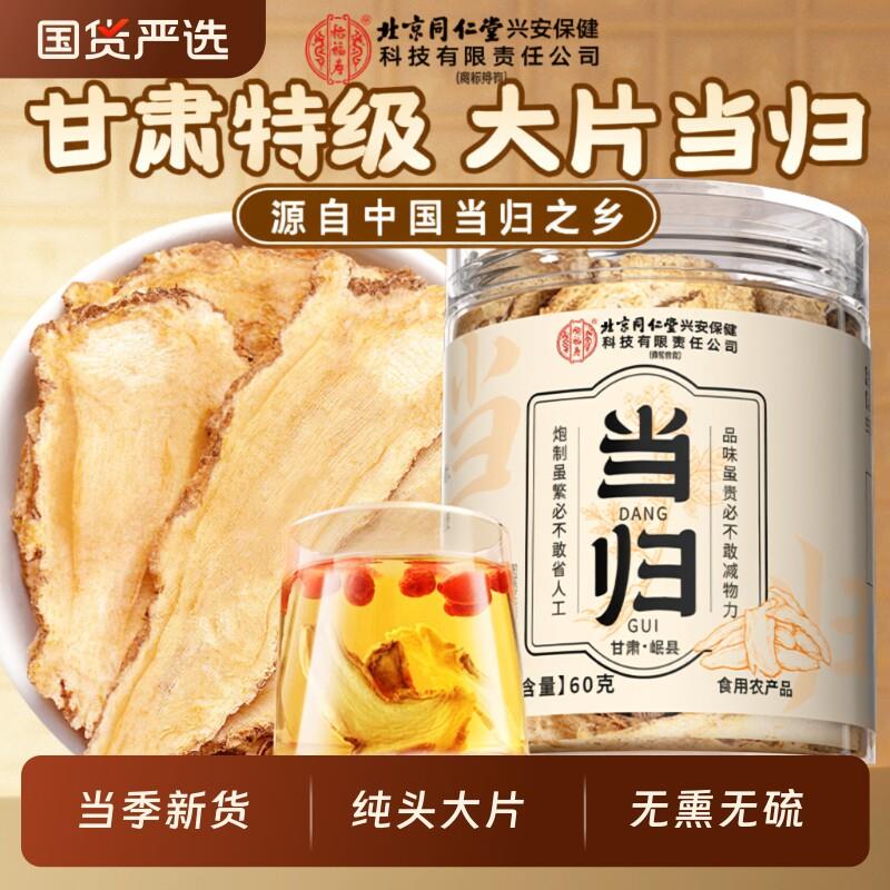 头片当归中药材正品官方经营店甘肃岷县非野生搭黄芪黑豆党参7