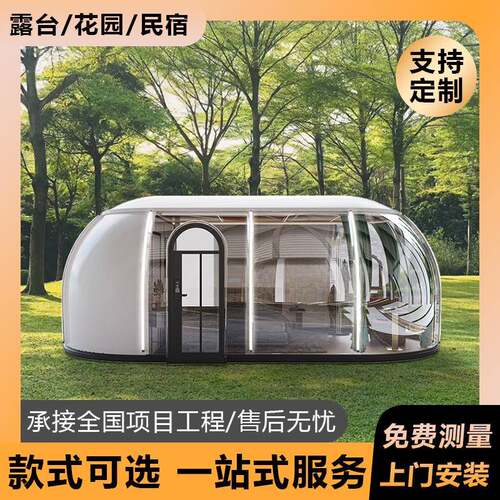 旅游景区PC透明星空房户外露营民宿酒店名宿创意球形星空屋帐篷房