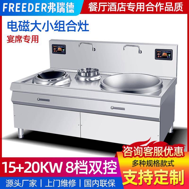 电磁组合灶学校食堂电磁灶双灶大小炒炉商用电炒炉商用大功率