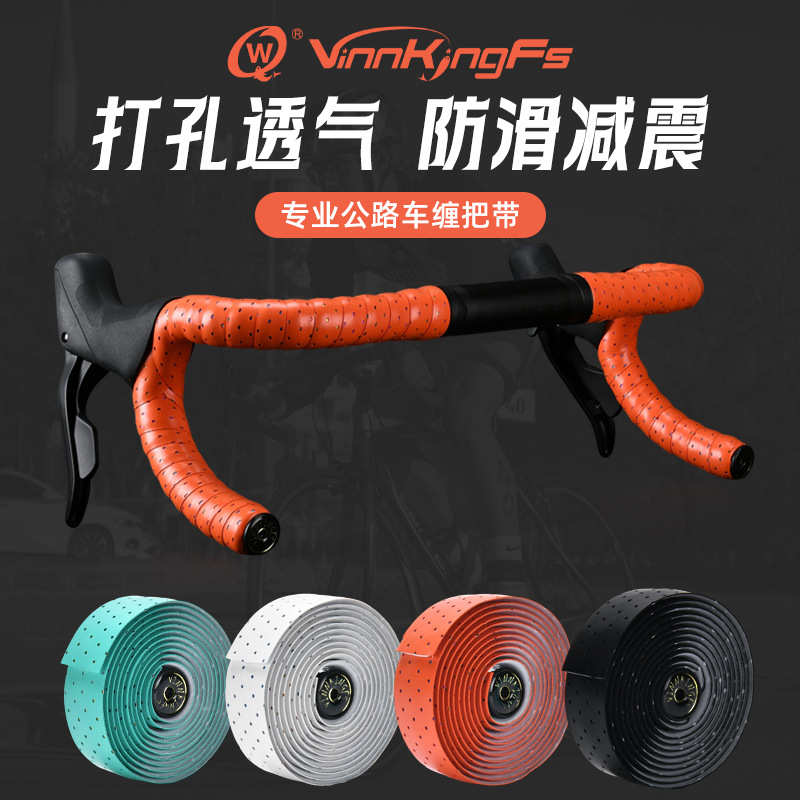 炫彩公路车把带自行车绑带高弹PU+EVA防滑耐磨自行车把带减震耐脏