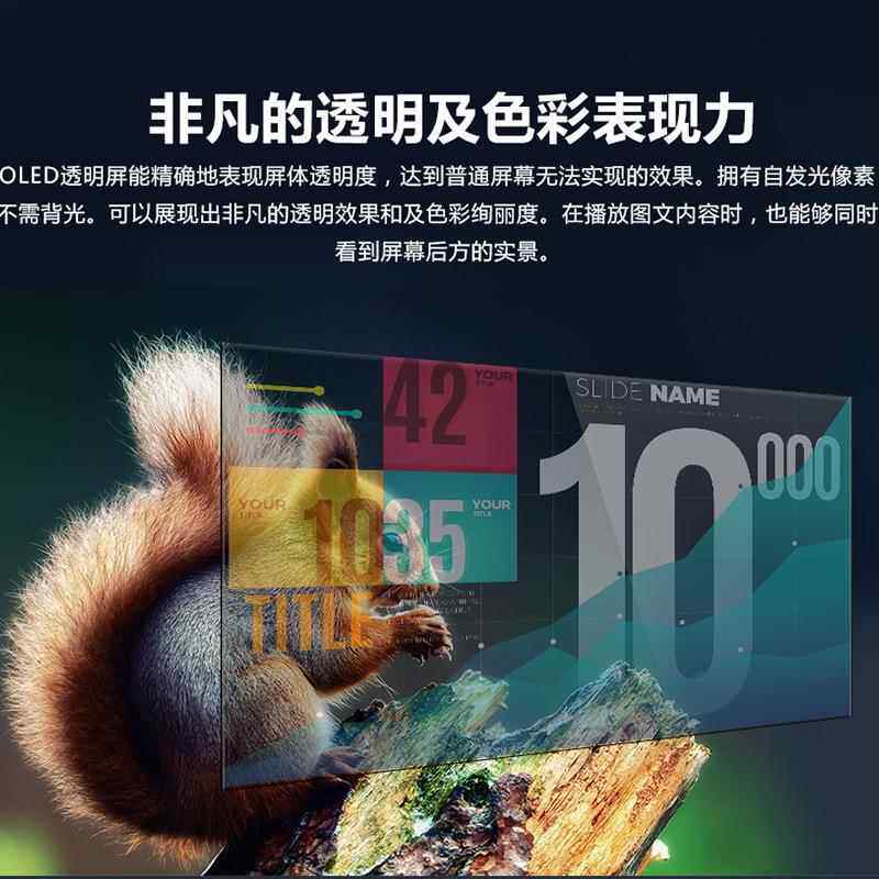 OLED透明5屏5寸升降一体屏自发电视展厅商双面用触光摸咨询客服透