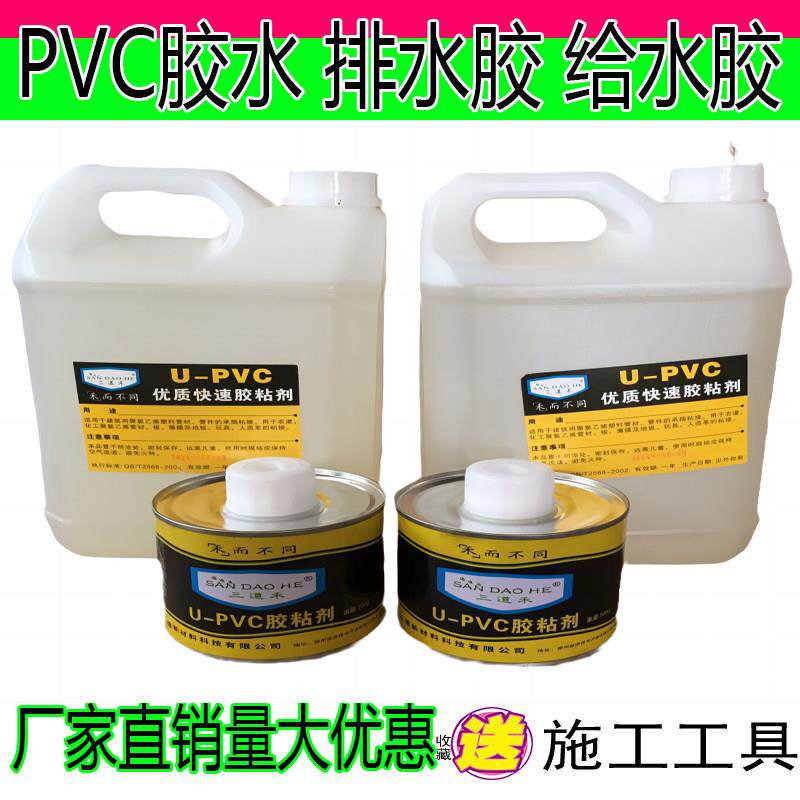 pvc胶水排水管电线 线管给水管工地专用胶粘剂防水大桶PVC胶下速