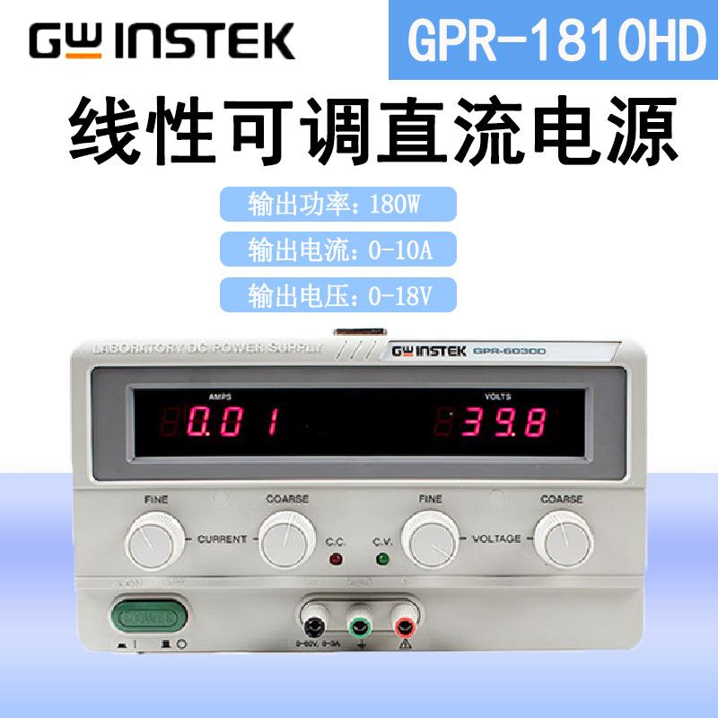 GPR-6030D/GPR-1810HD/GPR-3060D线性可编程直流电源