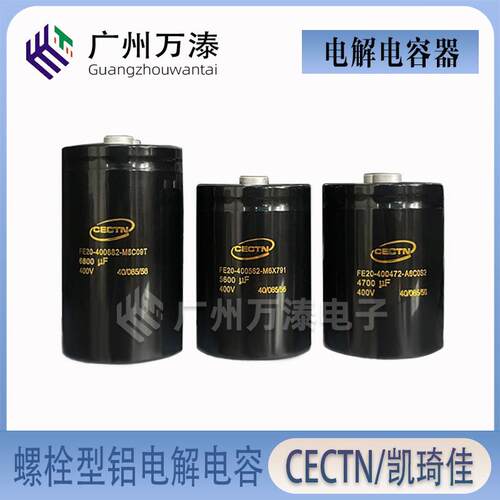 CECTN凯琦佳螺栓型电解电容FE20系列400V4700UF 5600/6800/8200UF
