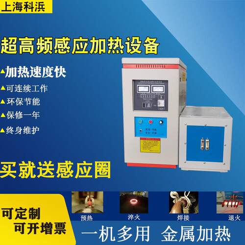 厂家现货供应65W高频感应加热炉汽车部件齿轮淬火机金属加热机