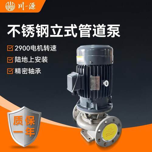 牌不锈钢立式离心泵2900转速增压泵大流量低扬程管道循环泵厂