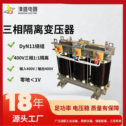 厂家直销三相干式隔离变压器抗谐波DyN11三相1:1隔离变压器400VK