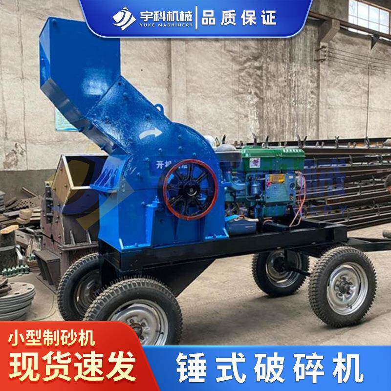 小型移动式柴油锤式破碎玻璃陶瓷下脚料建筑石料粉碎锤式破碎机