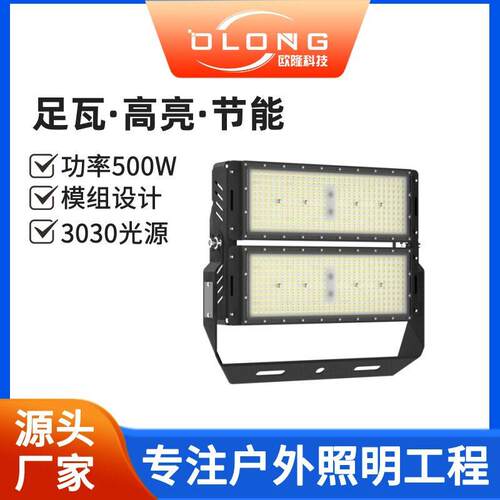 定制led模组投光灯户外隧道工地200w-2500w照明球场灯户外防水