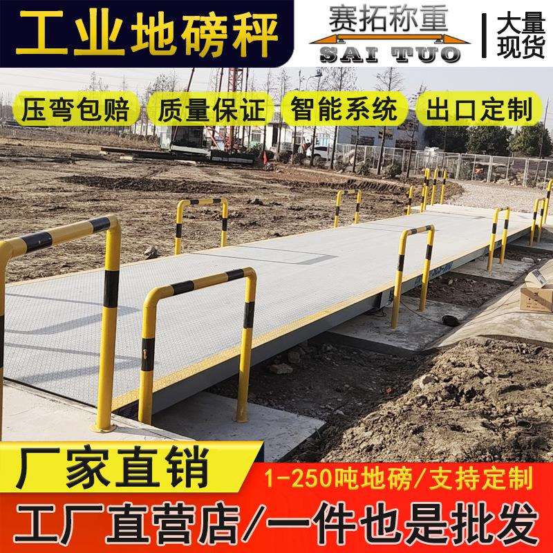 建筑工地大型地磅60吨100T150Tx9m12米土方车搅拌车称重汽车衡