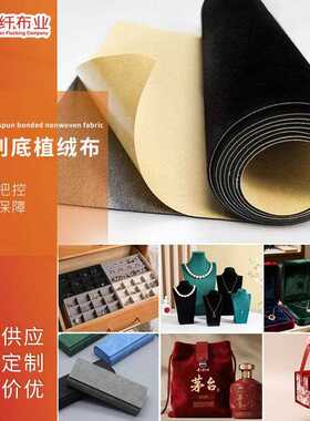 新款直销ISO质量认证黑色短毛无纺植绒布相框首饰包装展示柜背景