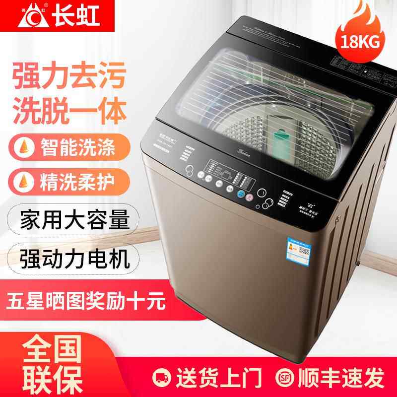 帝义长虹9/10公斤全自动洗衣机家用热烘干波轮20kg大小型容量盖布