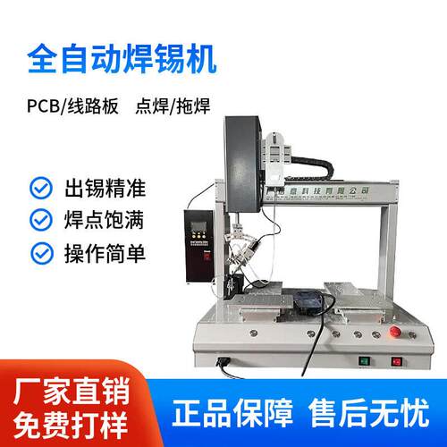 双平台全焊锡机pcb电路板加锡点焊拖焊LED灯自动焊线桌面式出锡
