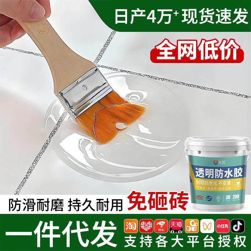 透明防水胶卫生间窗台内外墙防水涂料补漏防漏聚脲防水胶