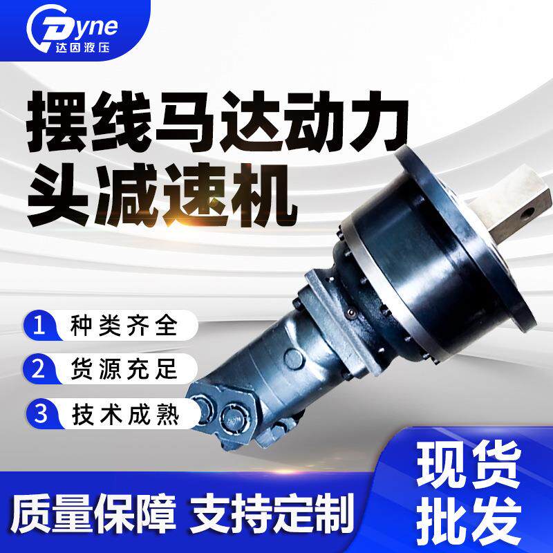 摆线低转速大扭矩正反油马达小型液压马达动力头减速机