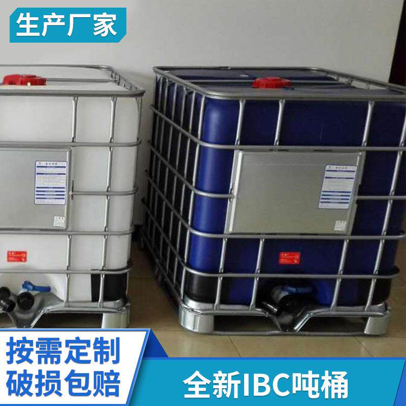 全新IBC吨桶1000L集装塑料桶立方周转吨桶