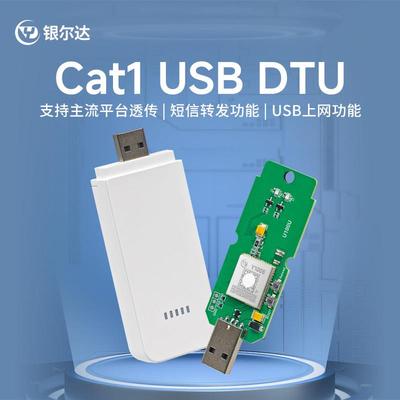 银尔达4G DTU数据透传短信转发USB网卡物联网RNDIS 无线通信模块