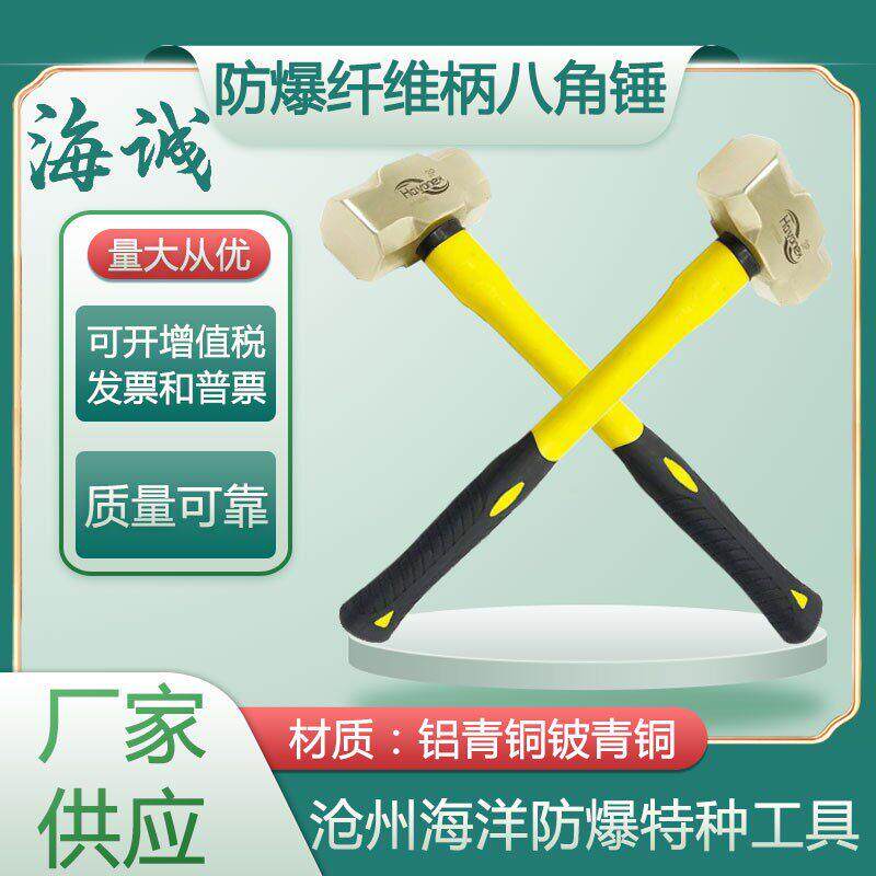 防爆八角锤铜锤子铜大锤铜八角锤铝青铜铍青铜防爆工具1P-24P海诚