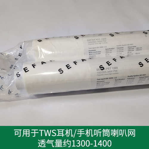 SEFAR网纱系列 白色瑞士赛多目数140T34W158 丝印网纱网刷