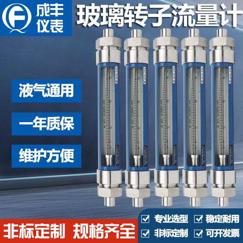 G1050F气体浮子玻璃转子流量计接液材质304管道螺纹接头G1内丝