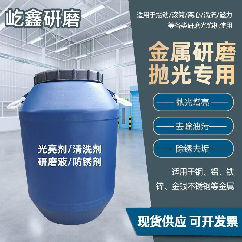 金属光亮剂抛光液磁力研磨清洗剂振动研磨机适用