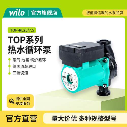 德国威乐wilo水泵TOP-RL25系列热水循环泵家用暖气锅炉地暖供热水